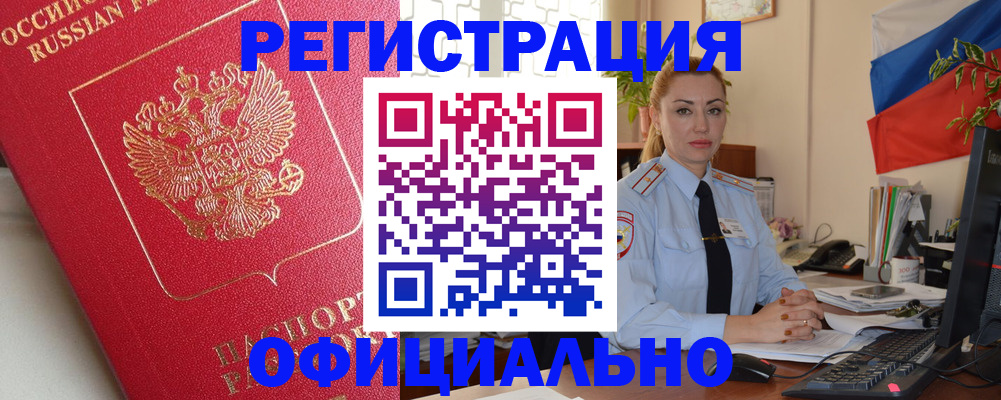 временная регистрация законно в Сельцо