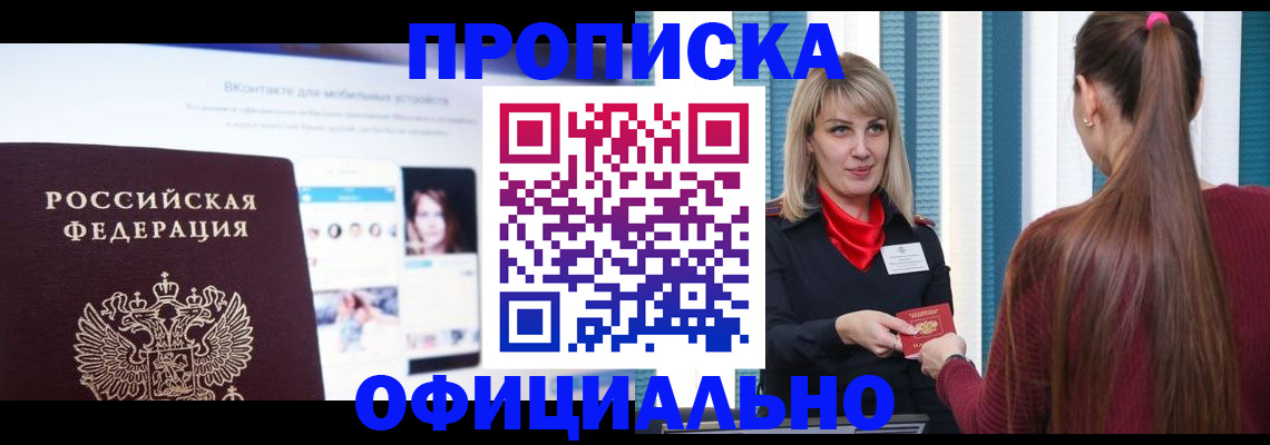 временная регистрация для школы в Сельцо