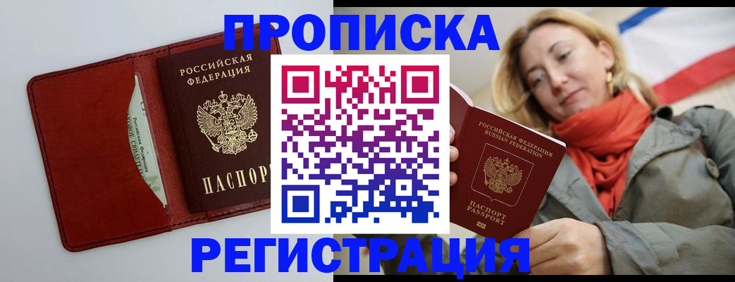 временная регистрация в квартире в Сельцо