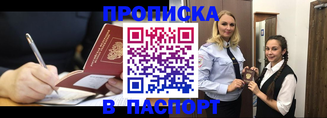 временная регистрация в Сельцо